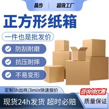正方形纸箱淘宝顺丰快递五层超硬纸箱纸箱子大搬家用正方形纸箱