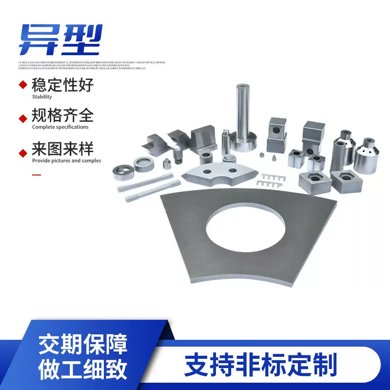 硬质合金异型件加工 硬度高 不易腐蚀钨钢材料非标件定 制厂家