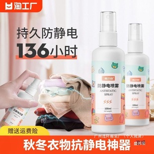 Anti-static Anti-static Clothes Softener Anti-static Clothes Anti-static Spray Hair Autumn and Winter Spray China
