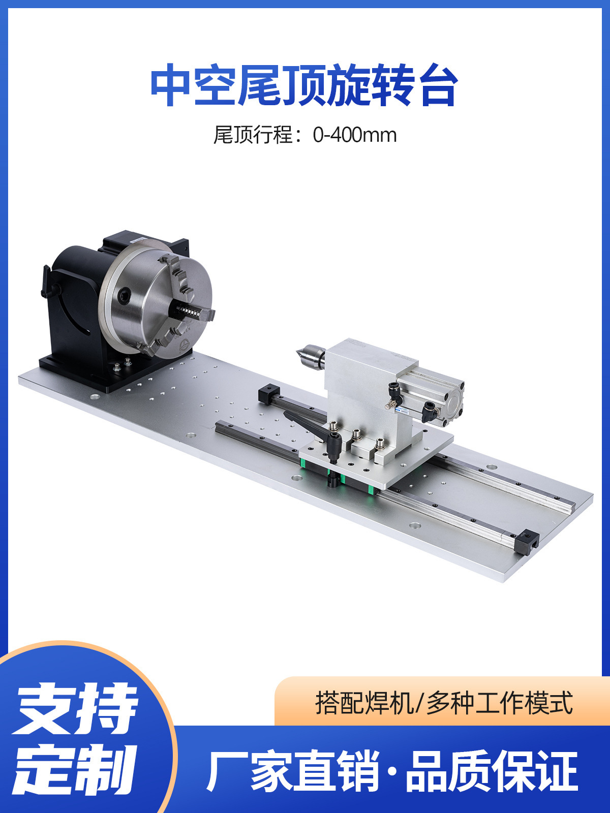 激光焊氩弧焊自动数控分度旋转台手持焊变位机气动尾顶环缝垒德株