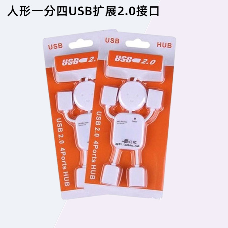 人形HUB电脑USB一分四USB扩展2.0接口分线器 小人集线器 外贸批发