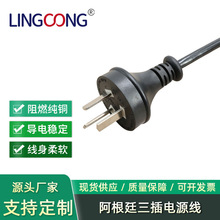 全銅 阿根廷三插電源線插頭 阿根廷插頭帶品字尾電源線  AC電源線