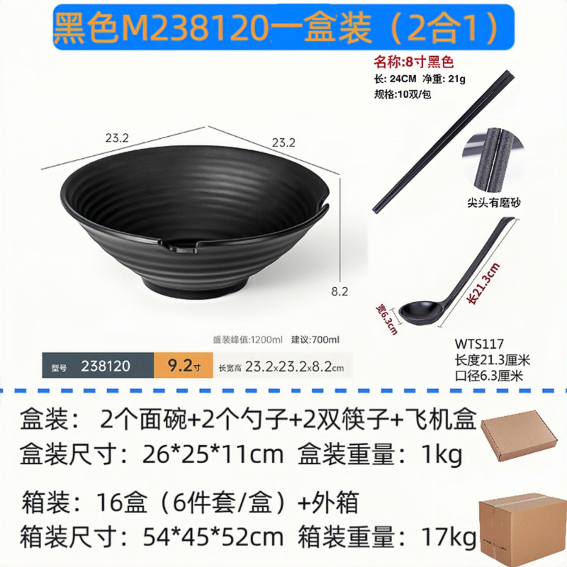 跨境电商爆款密胺餐具面碗套装过桥米线碗黑色塑料碗筷套装12件套|undefined