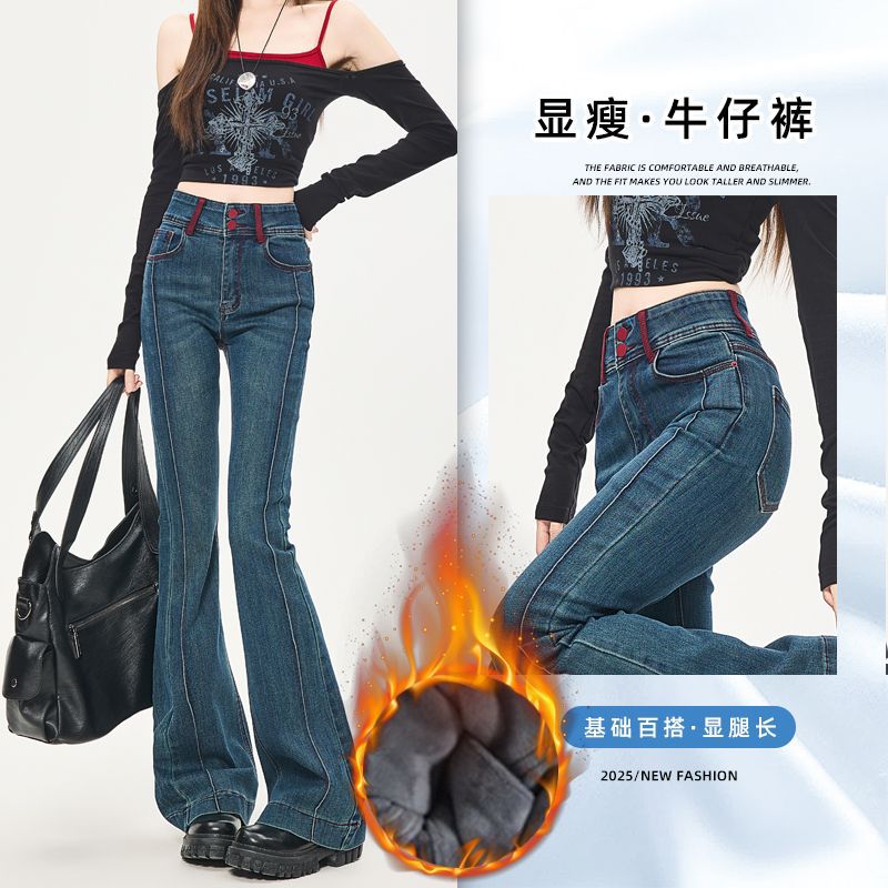 Contrast Color Flared Pants for Women, Slim Fit, 2025 Autumn New High-Waisted Petite Fleece-Lined Jeans, Bootcut Floor-Length Pants