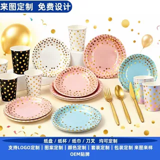 亚马逊一次性餐盘纸杯纯色花边圆点烫金生日派对套装餐盘定制样品