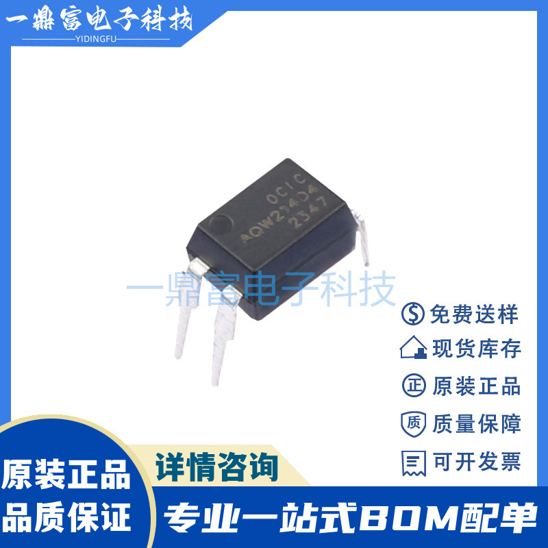 OCIC卓睿科 CYAQW214D4 AQW214D4 直插DIP-8 光耦固态继电器