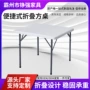 便携出租房可折叠吹塑方桌
