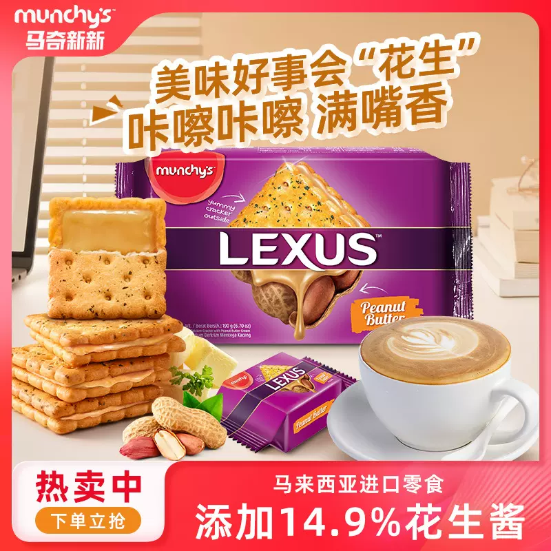 马奇新新力士花生黄油味夹心饼干190g独立装零食下午茶点整箱批发