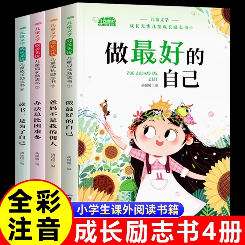 Children's Growth Inspirational Books Story Books Phonetic Edition with Pinyin Extracurricular Reading Books for Grade One and Two Primary School Students