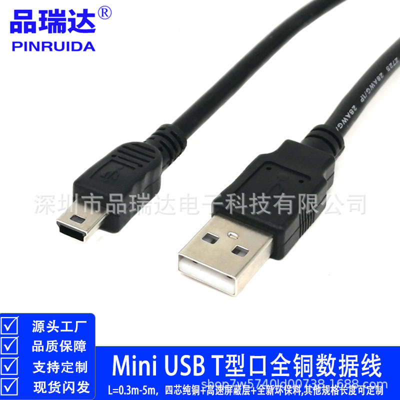 mini usb数据线 迷你usb T型口 mini 5pin车载数码相机数据线纯铜-阿里巴巴