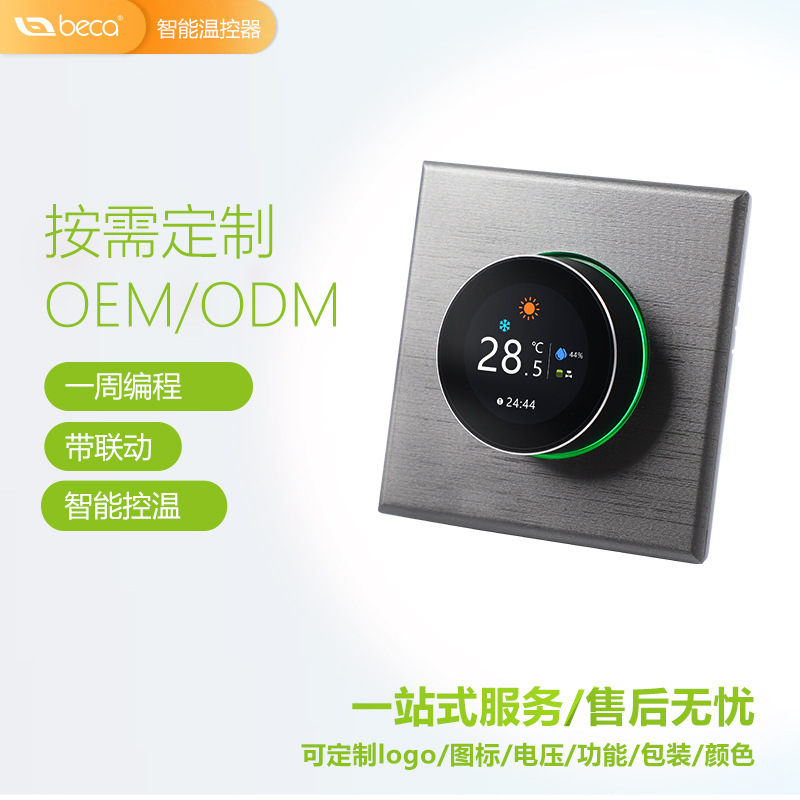 中央空调温控器水系统风机盘管线控器温控面板智能WiFi远程控制