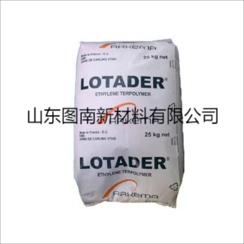 阿科玛LOTADER 3430 增韧剂