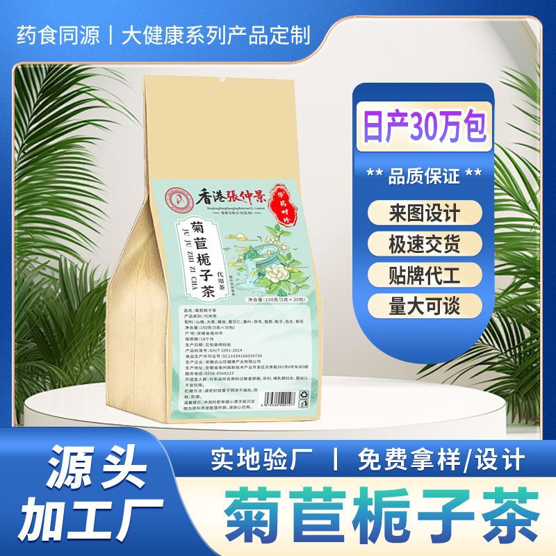 Chicory and Gardenia Tea, Herbal Tea, Home Office Wellness Tea, Tea Bags, Source Factory Wholesale and Dropshipping