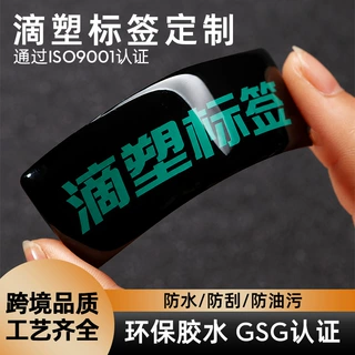 水晶滴胶贴纸定制PVC立体滴塑透明商标圆点贴纸跨境汽车标签定做