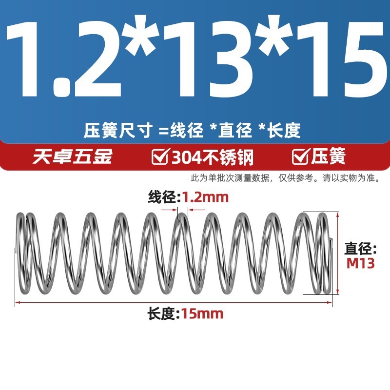 线径1.2 1.4 1.5mm 304不锈钢弹簧 压缩簧压力大小减震回位 Y型簧|undefined