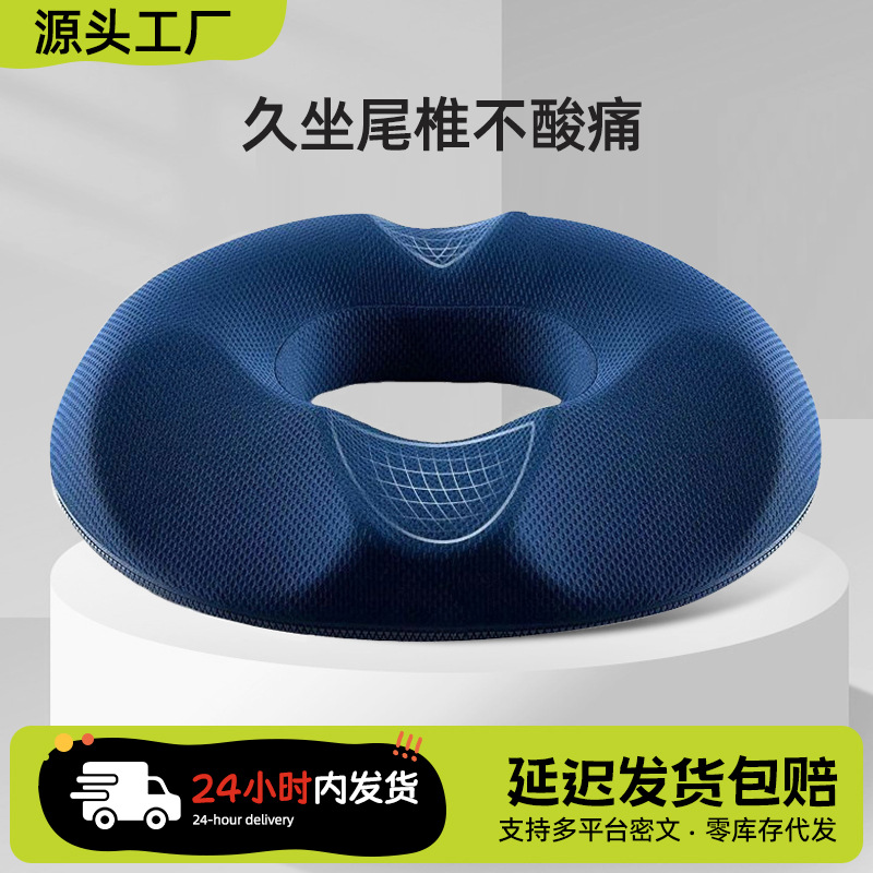 慢回弹可拆洗记忆棉舒适护臀透气办公室尾骨减压久坐不累痔疮坐垫
