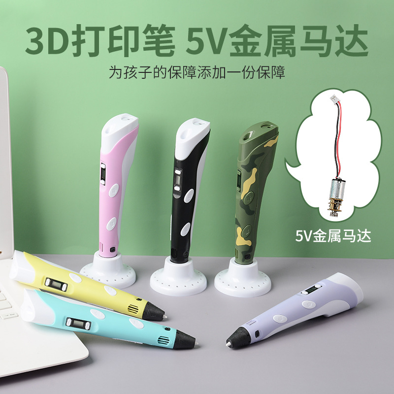 Cross-border especial 5V Motor de metal 3D pluma de impresión juguete de los niños 3D pintura pincel regalo del Día del Niño 3D pluma