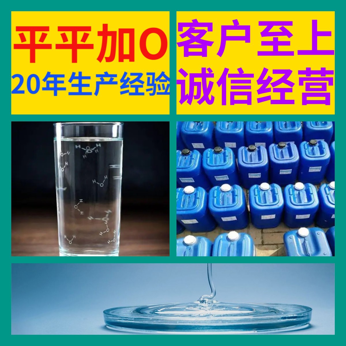 平平加O 脂肪醇聚氧乙烯醚工厂直供工业级分析顾客是上帝山东浙江