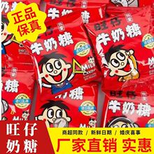 旺仔牛奶糖15g结婚订婚喜糖儿童零食婚庆喜铺糖果批发休闲小零食