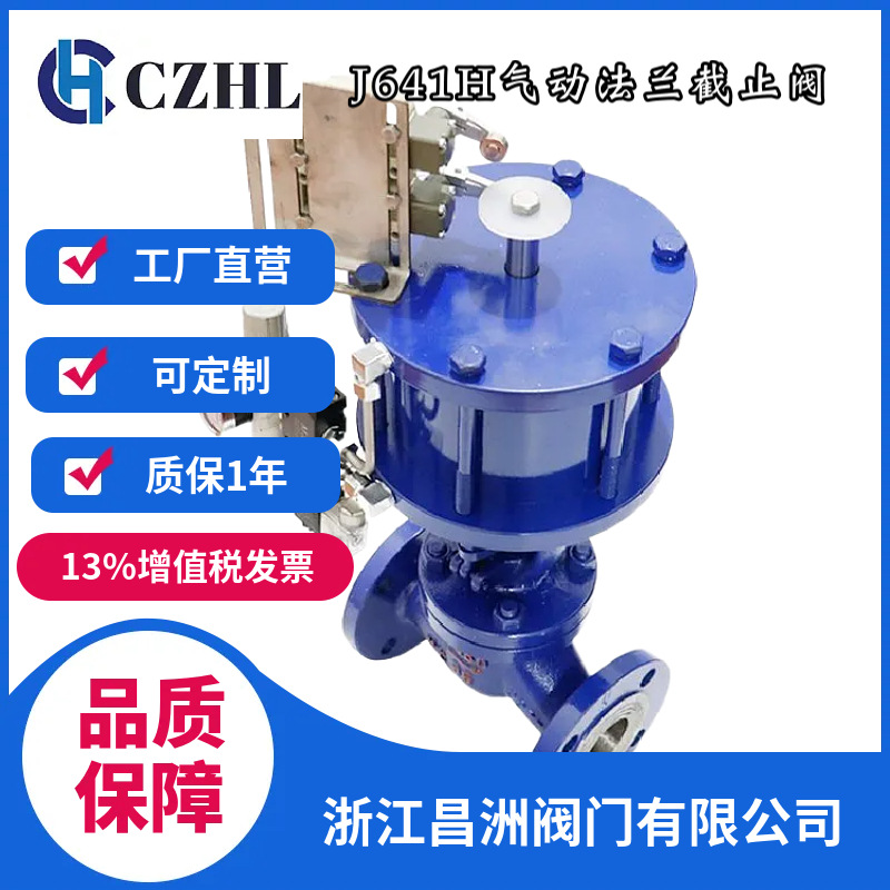 不锈钢气动法兰截止阀 耐高温高压 J641H-16P