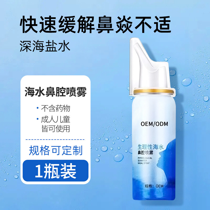 生理性海水鼻腔喷雾 (2)