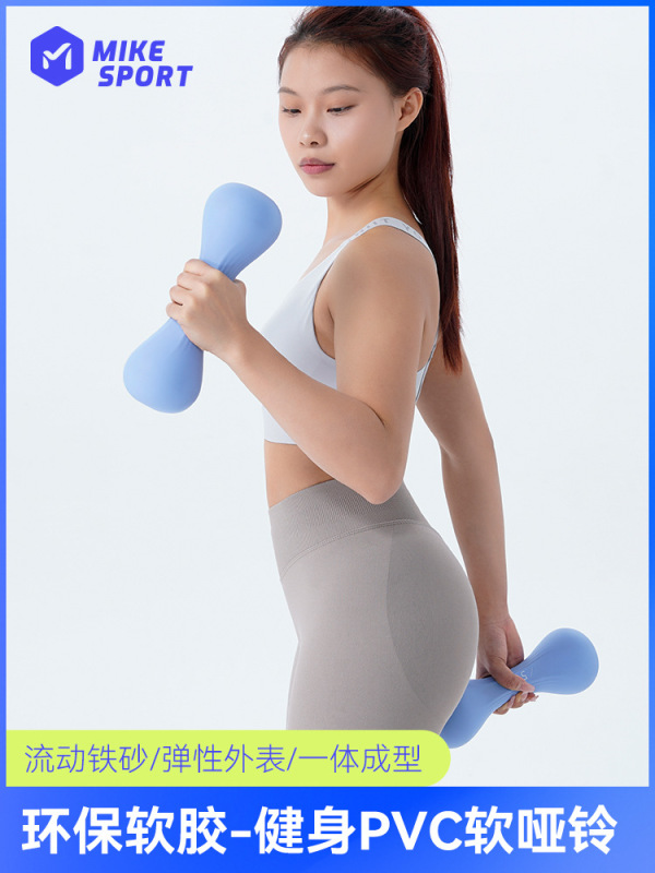 【现货】米客PVC软哑铃家用健身器材弹性防摔男女瑜伽塑型练手臂|undefined