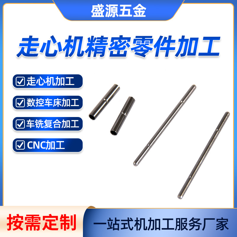 厂家直销子母通母子针电子插针耳机轴手表连接轴连接针自动车床