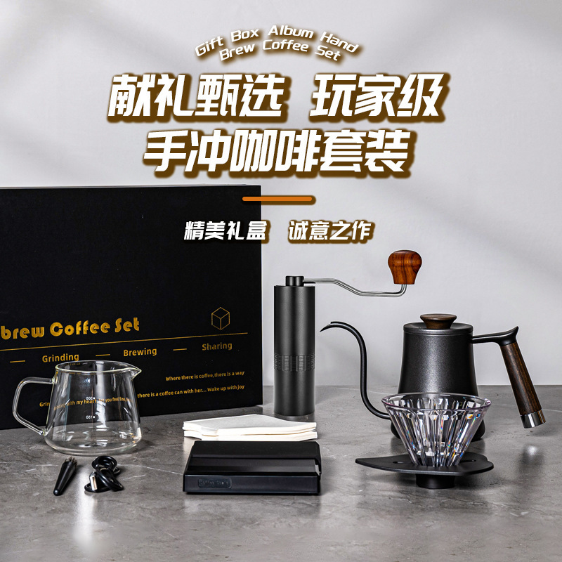 Hand-made coffee pot set hand-made coffee pot sharing pot bean grinder electronic scale filter cup full set hand-made appliance gift box