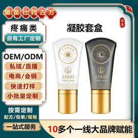 草本舒缓疼痛凝胶套盒OEM定制厂家加工身体调理按摩滚珠凝胶贴牌