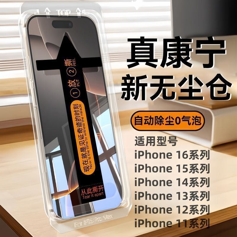 Apple 16/15 Dust-Free Warehouse Tempered Film 14Promax Hd 13 Anti-Peep 12 Corning 11/Xr Mobile Phone Film Plus Apple 16/15 Dust-Free Warehouse Tempered Film 14Promax Hd 13 Anti-Peep 12 Corning 11/Xr Mobile Phone Film Plus