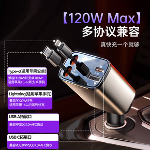 Car charger telescopic line mobile phone super fast charge one drag four car charger 120W car PD fast charge