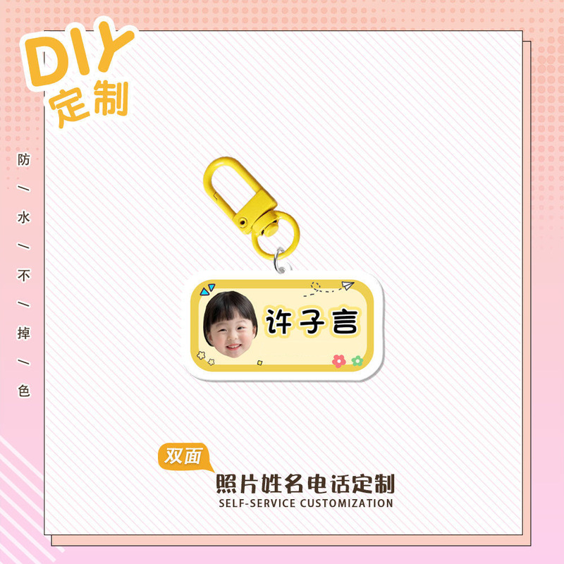 幼儿园定姓名挂牌钥匙扣亚克力照片儿童书包可爱卡通名字挂件|undefined