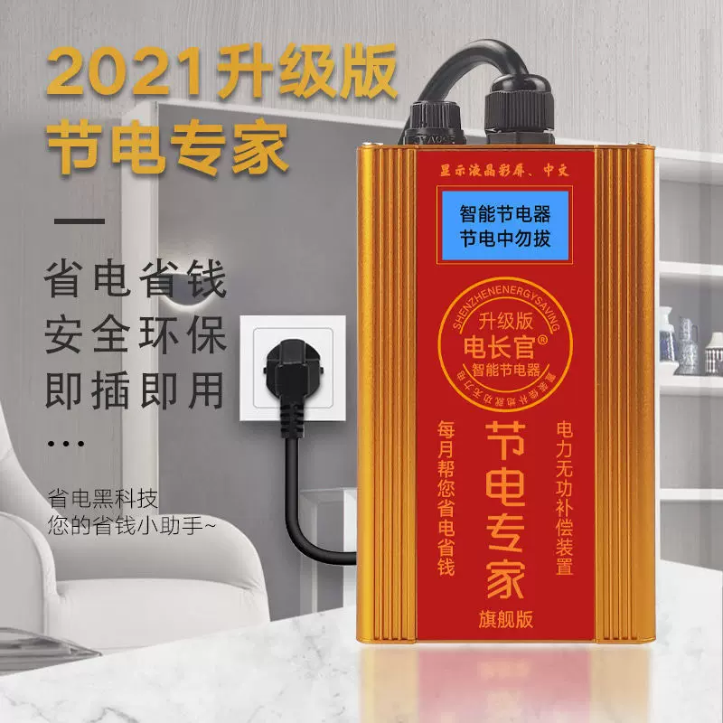 蚁王智能升级版家用省电器节电器商用节电器省电器大功率节电王