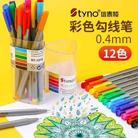 信泰楼彩色勾线笔学生做笔记手帐笔手绘针管笔设计漫画专用绘画笔