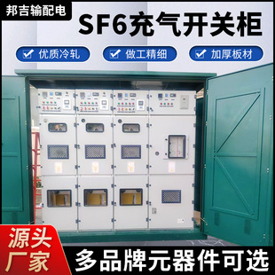Factory Direct Sales Sf6 Fully Insulated Inflatable Cabinet Thickeneded Plate Switch Cabinet Box Type Cable Branch Box Substation