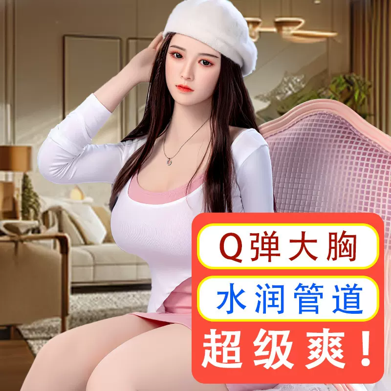 实体硅胶娃娃性感大胸仿真人非充气娃娃可插入男用自慰器情趣成人