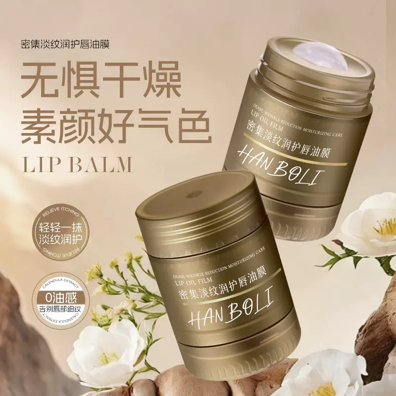 韩泊莉密集淡纹润护唇油膜保湿补水淡化唇纹防干裂护唇膏唇膜