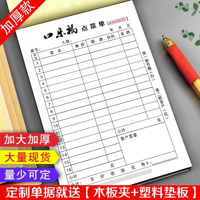 餐馆酒店点菜单饭店烧烤火锅店点菜本单层复写联单结账记账本单据