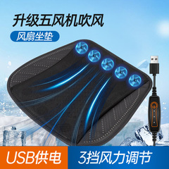 Car Seat Cushion Summer Cool Ventilated Seat Cushion Breathable Heat Dissipation Home USB Fan Seat Cushion Car Ice Silk Cooling Cushion
