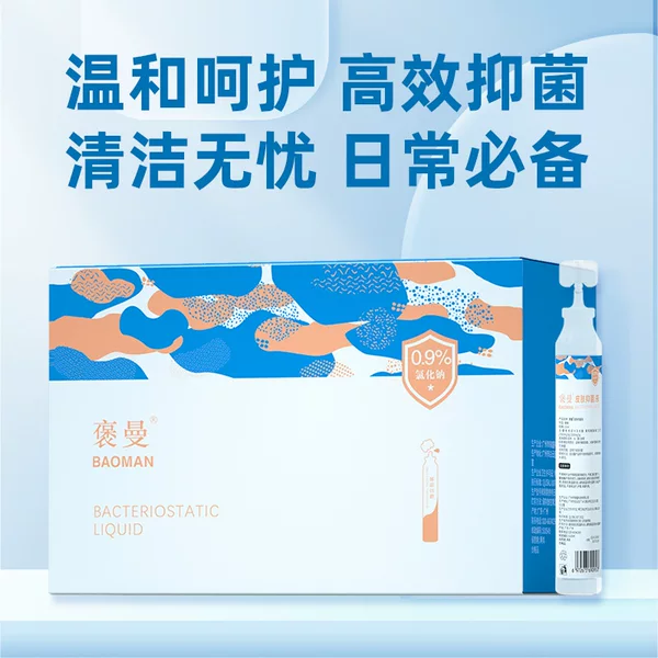 Bergman skin antibacterial liquid small branch 15ml wound treatment eyebrow tattoo postoperative care skin physiological saline