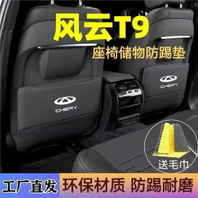 Fengyun T9 Seat Anti-Kick Pad, Chair back anti-kick pad