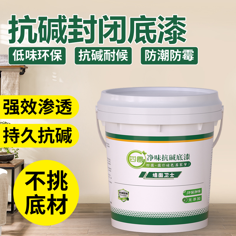 内外墙通用型抗碱底漆透明封闭底漆墙面掉粉加固基膜涂料油漆