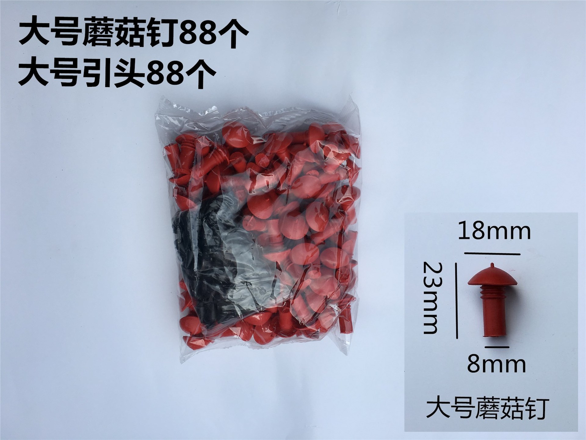 대형 버섯못 1팩(트리머 포함 88개)