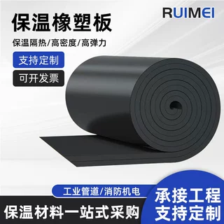 橡塑保温板型号可定制高密度建筑外墙抗高温隔热板防火板