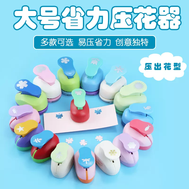 幼儿园压花器压花机儿童玩具图案打孔印花机大号省力款星星打孔器