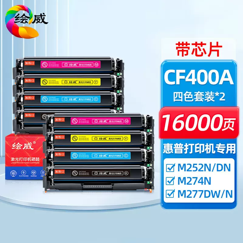绘威适用易加粉HP201A硒鼓CF400A M252dw惠普 M277dw cf400粉盒HP