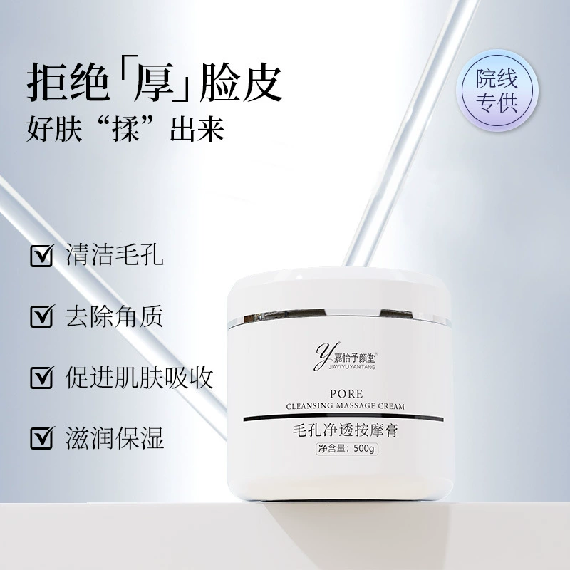 Салон красоты лица поры для глубокого очищения Массажный крем для ухода за угрями