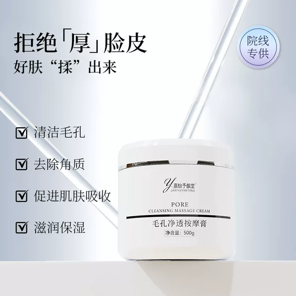 Beauty Salon Facial Pore Deep Cleansing Massage Cream Blackhead Exfoliating Repair Pore Hair Follicle Cleansing Cream