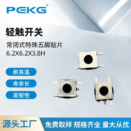 轻触开关;拨动开关;连接器