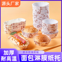 防油蛋糕纸杯耐高温面包纸托菠萝包烘焙热狗肠仔船型不粘淋膜底托